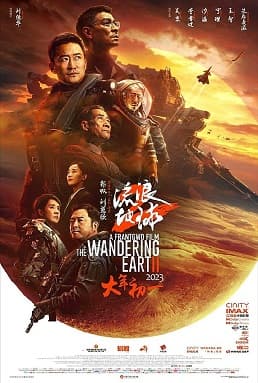 The Wandering Earth II