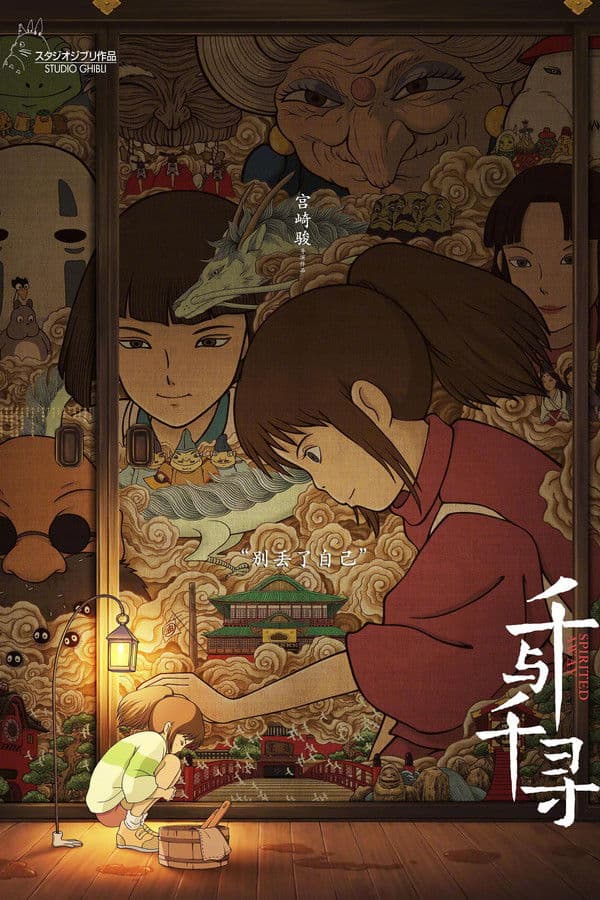 Spirited Away